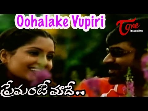 Premante Maade Songs - Oohalake Vupiri - Reena - Vinay Babu