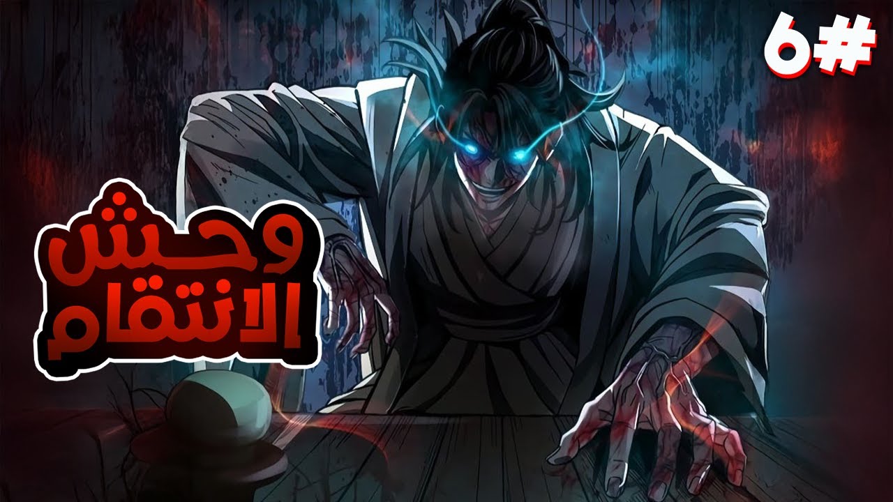 6️⃣رجل تخين بيموت وبيرجع بالزمن لوقت كان فيه السيد الشاب بقوة سيد كل الشياطين وبيرجع للانتقام💀🔥