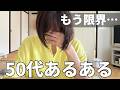 1人と2匹暮らし【アラフィフ独身女あるある】50代の現実【無職】