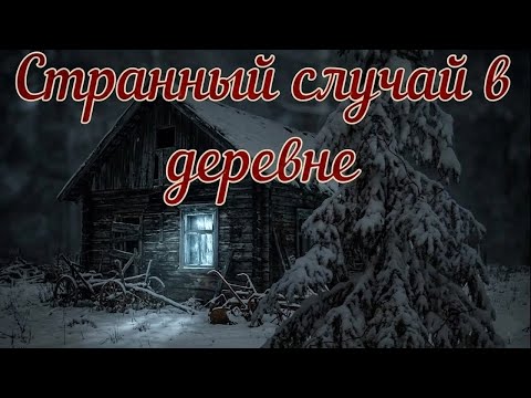 Ужас в деревне: Что на самом деле скрывала набожная старуха в лесу? (Основано на реальных страхах)