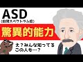 【大人の発達障害】ASDの特性は活かし方次第で驚異的能力に