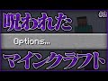 【閲覧注意】たまたまPart2【Minecraft Alpha 1.0.3_02】【呪いのマイクラ】【ゆっくり実況】