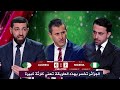 انفعال رفيق صايفي و رفيق حليش بعد هزيمة الجزائر أمام نيجيريا 