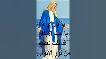 مدايح العذراء مريم فى شهر كيهك 