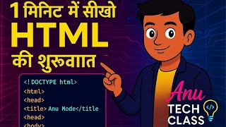 HTML Tags Explained in Hindi | 5 मिनट में Zero से Master बनो | Anu Tech Class