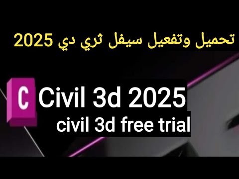 تحميل وتفعيل سيفل ثري دي 2025     3 2025