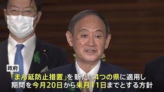 まん延防止措置、神奈川・埼玉・千葉・愛知を追加 きょう正式決定