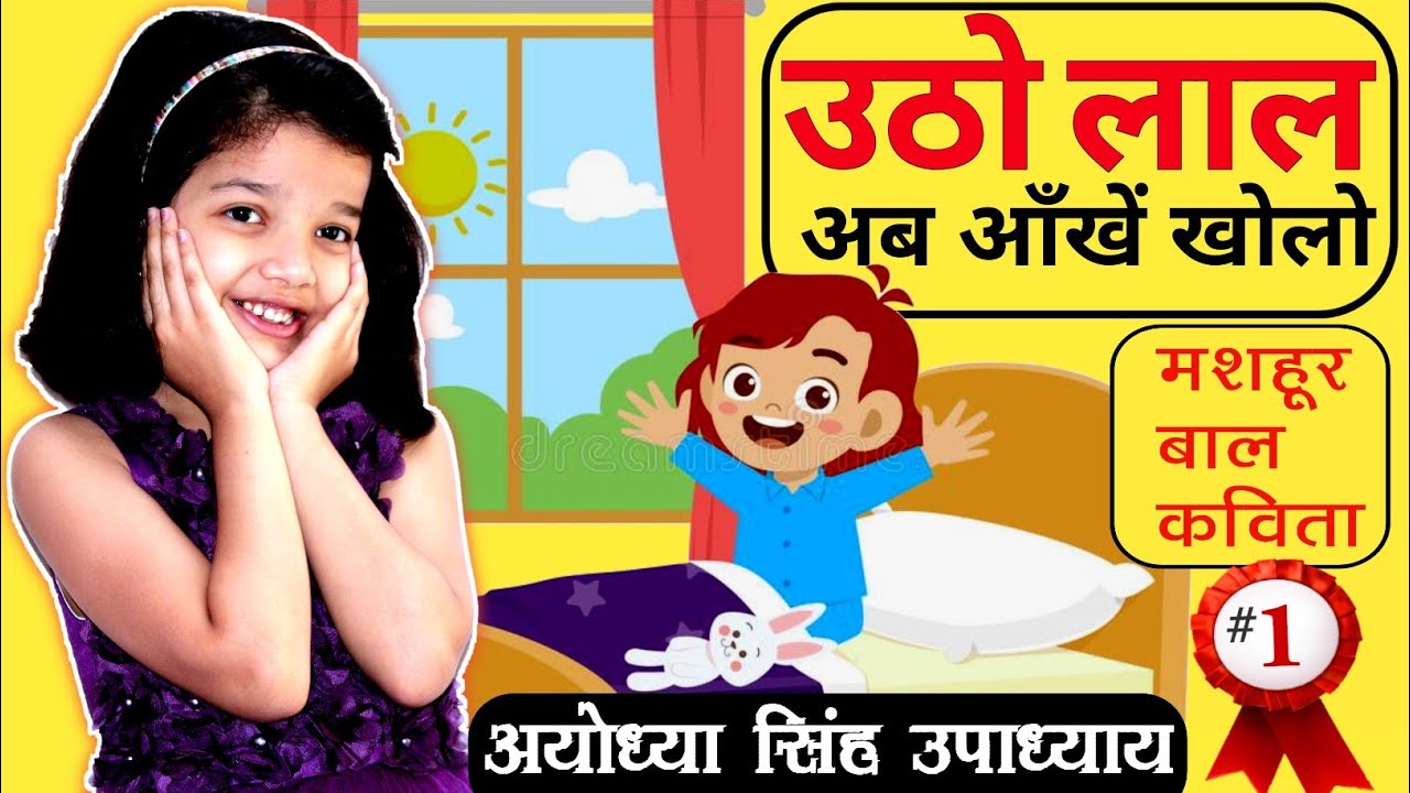 Utho Lal Ab Aankhain Kholo  Hindi Rhymes For Kids  Hindi Nursery Rhymes  Good Morning Song