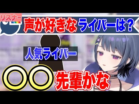 にじさんじで一番声が好きなライバーを教えてくれる小清水透【にじさんじ/にじさんじ切り抜き/小清水透/小清水透切り抜き/雑談/新人ライバー 】