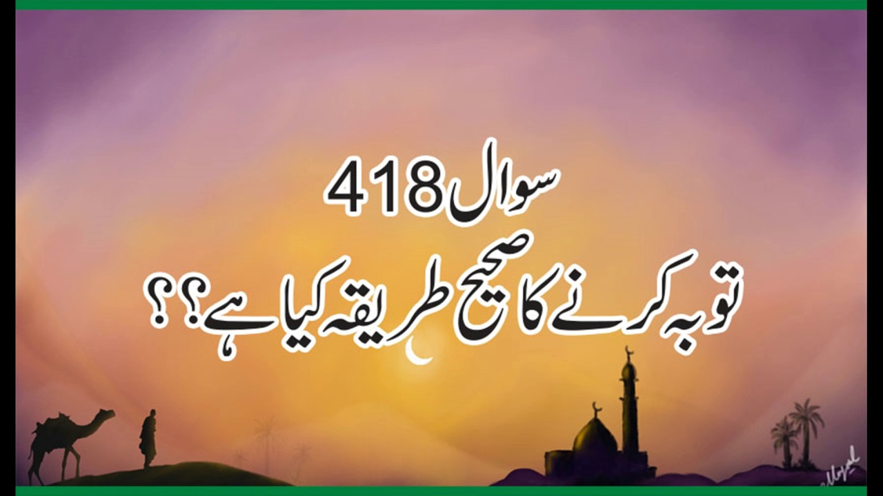 418 tooba karne ka Sahi tarika kia he,,Allama Syed Shah Turab ul Haq ...