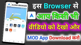 How to use aloha app | Aloha app se VPN kaise use kare | Kisi bhi video ko kaise dekhe |Aloha #Alosa screenshot 1