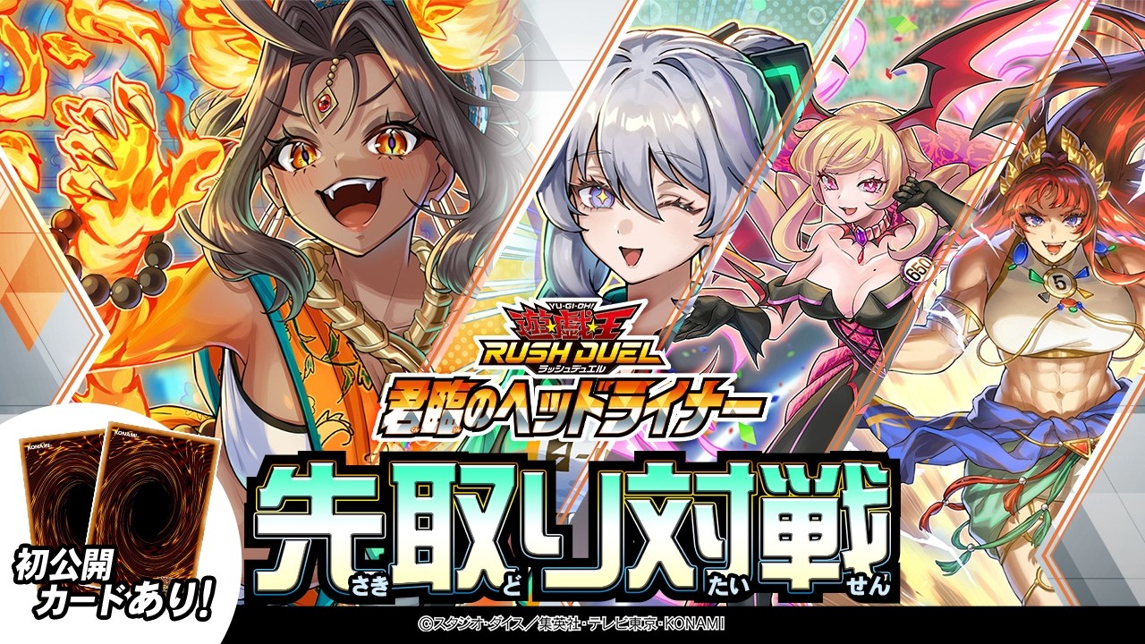 遊戯王ラッシュデュエル - 公式サイト