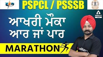 PSSSB, PSPCL | History Marathon Class | Last Chance