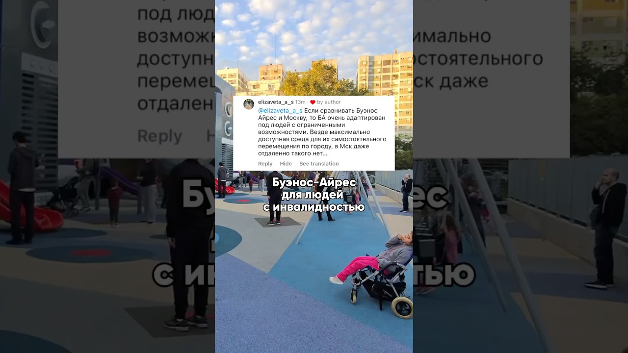 Для людей с ограниченными возможностями БА🇦🇷 один из лучших городов 