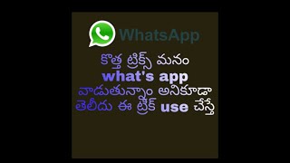 What's app tricks||hidden tricks||by RK tech guru screenshot 2