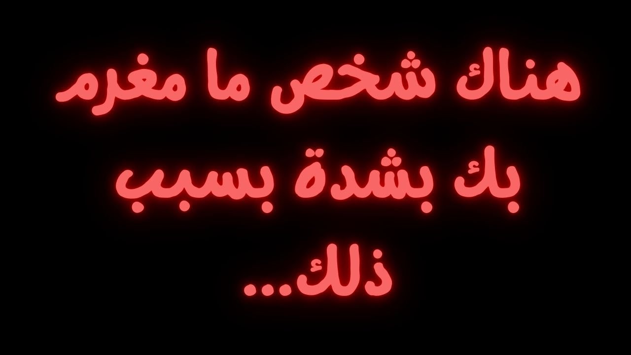 رسالة من الملائكة: هناك شخص ما مغرم بك بشدة بسبب ذلك...