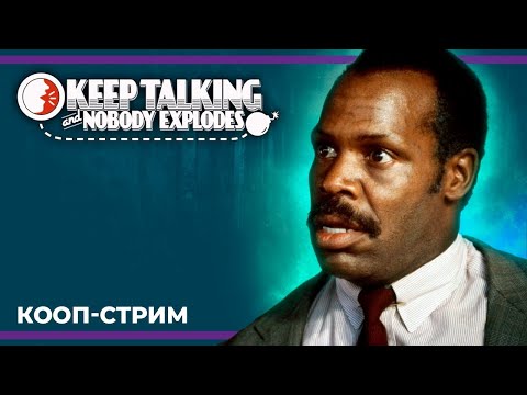 Видео: (и немного Wartales) Кооп с Куплиновым | Keep Talking and Nobody Explodes #2 (21.05.2023)