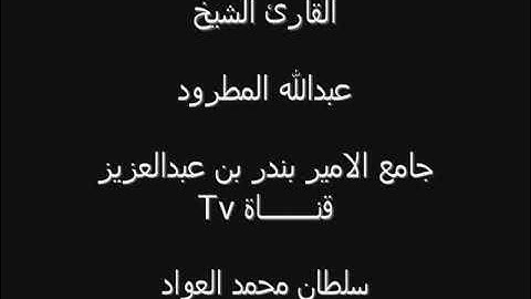 سوره الانبياء عبدالله المطرود