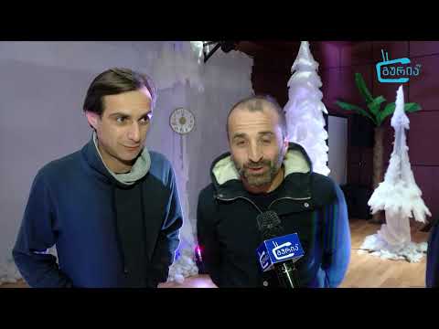 შობის ჯადოსნური ღამის რეპეტიციები  ოზურგეთის დრამატულ თეატრში