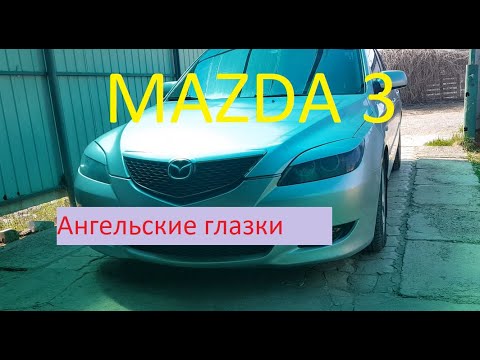 Мазда глазки открываются