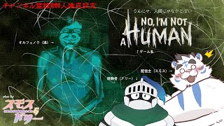 【NO I'M NOT A HUMAN 】うんにゃ、人間じゃなかとばい【チャンネル登録1500人達成記念】