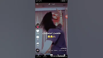 لما ادخل با تيك توك اشوف عالم خلصو امتحانات اني كاعد ادرس امتحان ثاني 