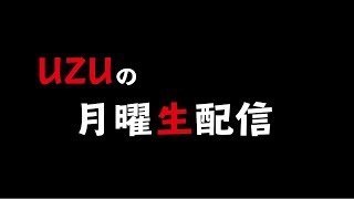 #16【月曜生配信】お酒呑みながらのんびりおしゃべりしよう！