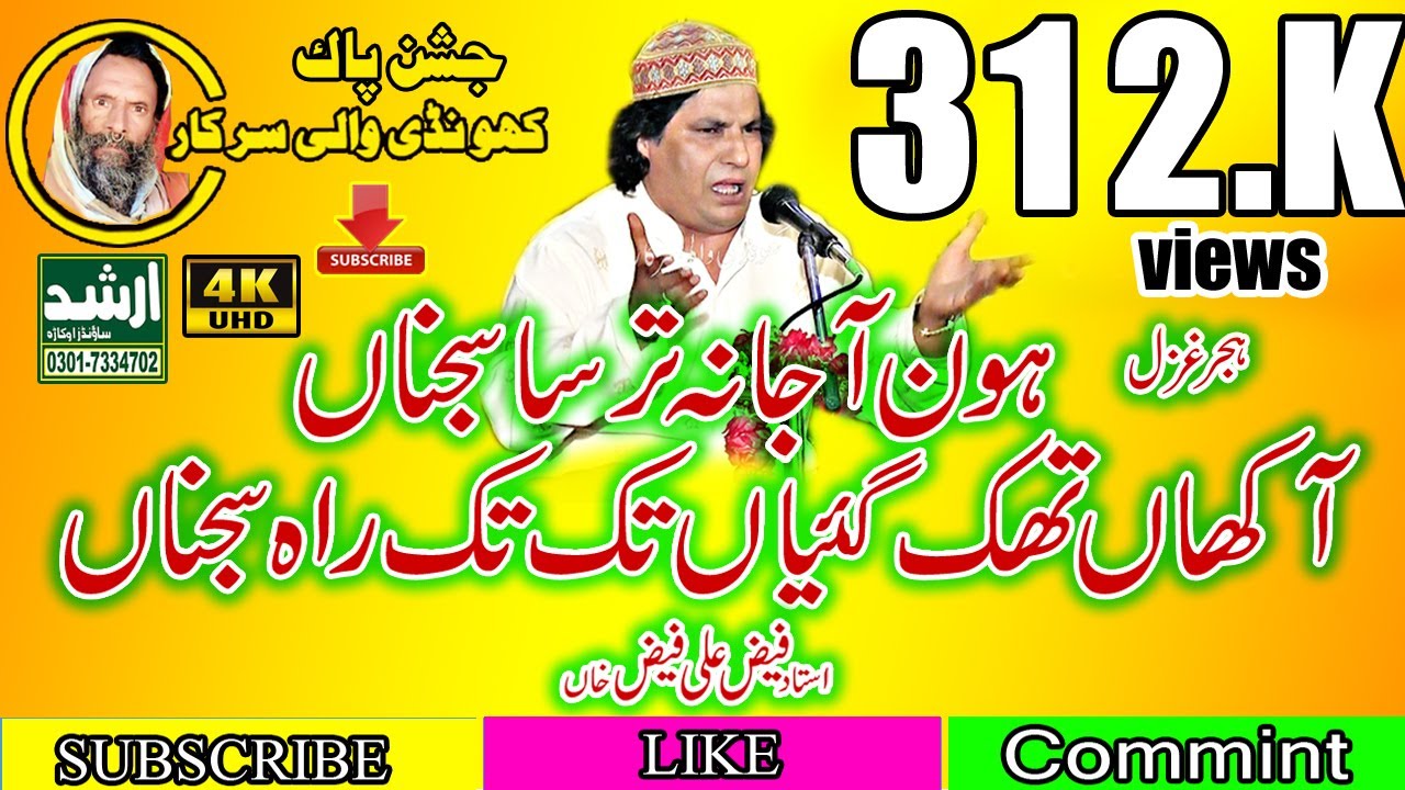 New 2020 Jashan Pak KHUNDI WALI SARKAR Hon Aja Na Tarsa Sajna Aakhan Thak Faiz Ali Faiz Qawwal 2020