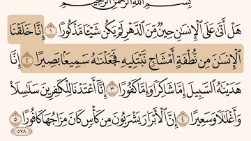 المقطع الاول من سورة الانسان من اية ١ الى اية ٥ . الشيخ ابراهيم الاخضر . مكرر عشر مرات .