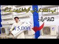 Used AC Price In Pakistan 2021 | Sasty Ac In Pakistan by CH Tv