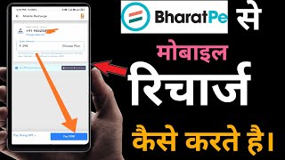 How to recharge with BharatPe | How to recharge mobile in BharatPe | How to recharge with BharatPe screenshot 5