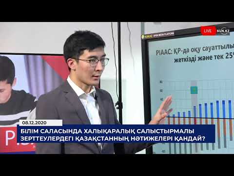 Бейне: Салыстырмалы білім дегеніміз не?