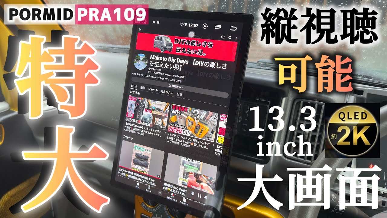 PORMIDO 13.3インチ超大2K/QLED液晶画面 PRA109 13.3インチ大画面Androidカーオーディオ – PORMIDO