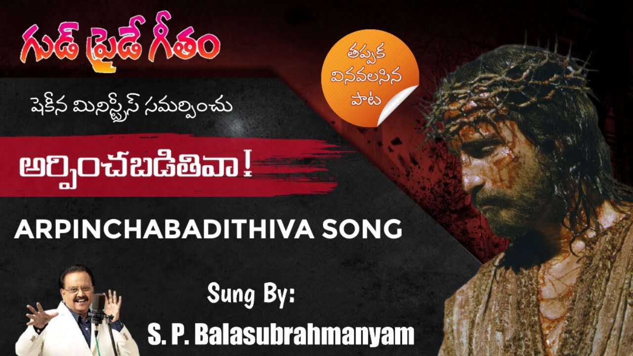 Good Friday Telugu Christian Songs |S P Balasubrahmanyam | ARPINCHABADITHIVA | SHEKINAH MINISTRIES