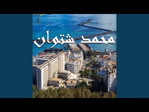 يامنة يالايم