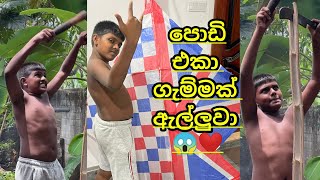 පඩ එක ගමමක ඇලලව Little Boy Make A Big Kite Monara Kite මනර How To Make A Kite