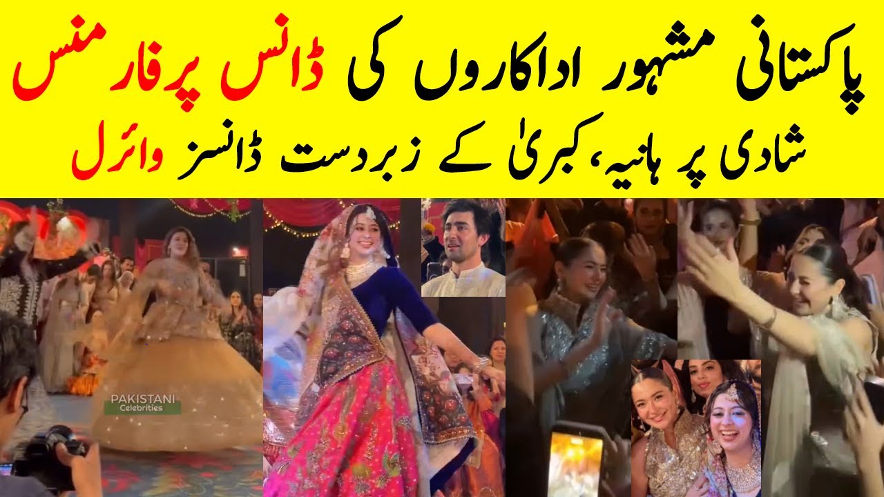 😍😍Pakistani Celebrities Dance Performance | Khaqan Shahnawaz Wedding | Kubra Khan | Hania Aamir