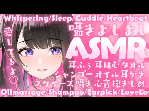 【ASMR/KU100使用】濃厚愛情お耳はむはむ🍼💗/甘々/睡眠導入/超高音質/囁き/睡眠/シャンプー/耳かき/吐息/指かき/sleep/Japanese