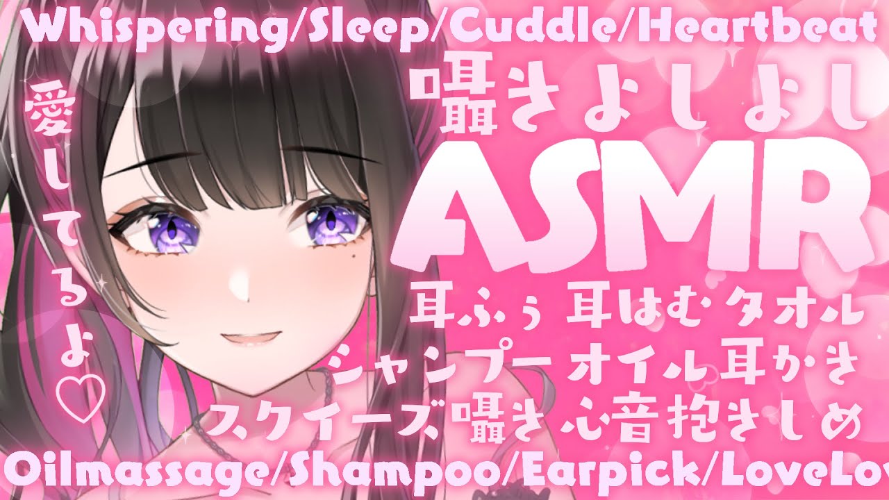 【ASMR/KU100使用】濃厚愛情お耳はむはむ🍼💗/甘々/睡眠導入/超高音質/囁き/睡眠/シャンプー/耳かき/吐息/指かき/sleep/Japanese