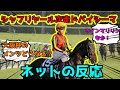 【競馬】シャフリヤール、ドバイシーマ連覇を狙う！ネットの反応