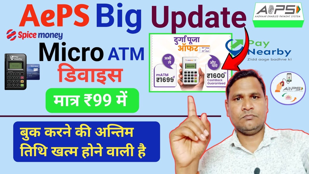 AePS Big Update 🔥 Micro ATM Device Only ₹99 | जल्दी ले लो | Bank of Baroda AePS New Update