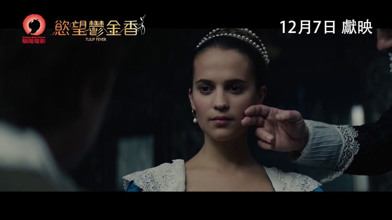慾望鬱金香- WMOOV 香港電影