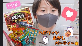 【めとんちゃんねる】小学生男子、おかしパーティー！！ハロウィンver screenshot 1