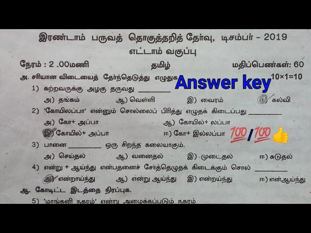 Tn Samacheer 8th Tamil Half Yearly Examination Question Paper 2019 Youtube Tn Samacheer 8th Tamil Half Yearly Examination Question Paper 2019 Youtube