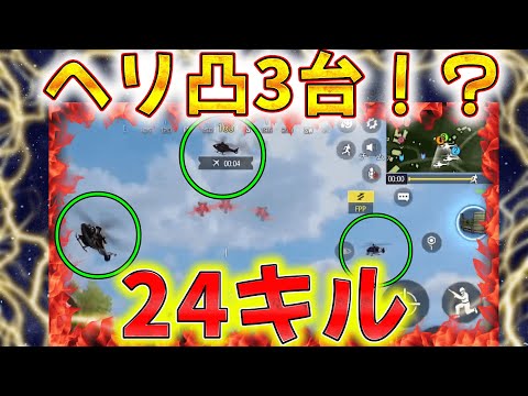 【ヘリ凸3台】参加型で視聴者押しのけてキルを取りに行った結果...【CODモバイル】【バトロワ】