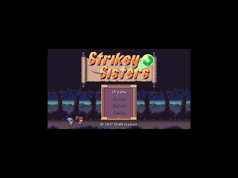 Strikey sisters Прохождение Часть 2!