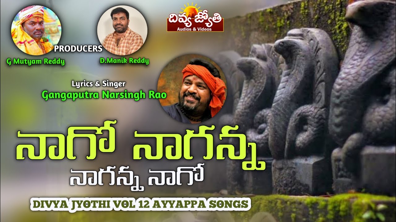 Latest Nagaraja Swamy Devotional Songs  Nago Naganna Nago Song  Divya Jyothi Audios And Videos