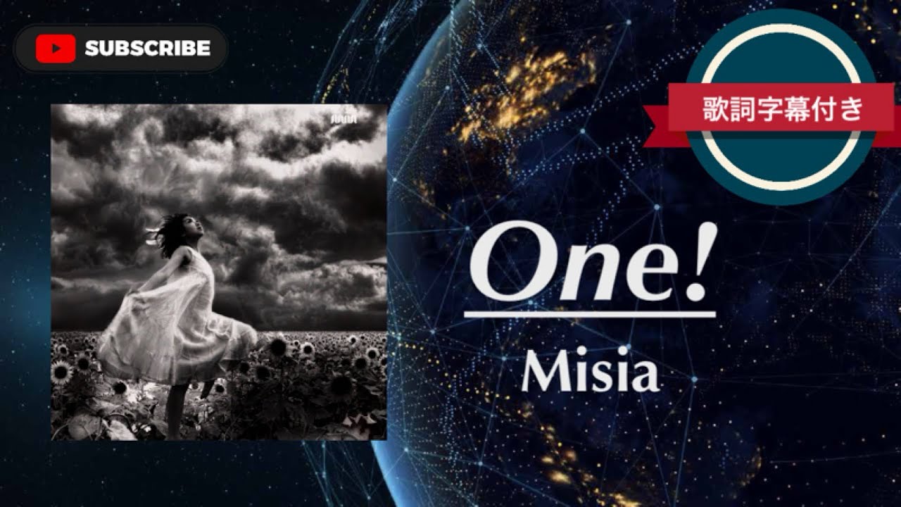 【懐メロ】One!/Misia (歌詞字幕付き)シングル「忘れない日々」カップリング曲。