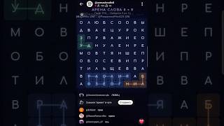 филворд 10х10 .угадай слово , найди слово !Арена слова! screenshot 2
