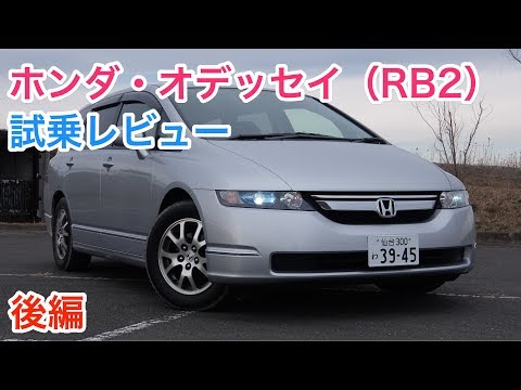 ホンダオデッセイRB2 オデッセイ型式：ABA-RB2（ホンダ）のクルマカタログ｜中古車の